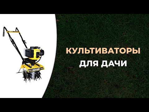 Топ-5 лучших культиваторов