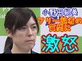 小野田紀美 失礼すぎるフリー記者の質問に激怒「テロリストに対して言うことはない!」