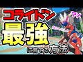 【超簡単】コライドンを最強に育てる方法【ポケモンSV】