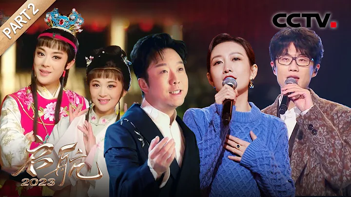 李玉刚国风现场氛围感拉满了！许嵩温柔嗓音唱出诗意青春 | CCTV“启航2023——中央广播电视总台跨年晚会”20221231 2 - 天天要闻