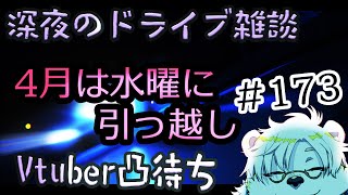 深夜のライブ配信、凸有り#173 【Vtuber熊白デボア】