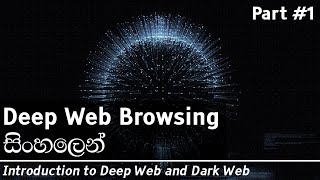 Deep Web Browsing Sinhala Series - Introduction | Part #1