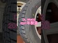 #スタッドレスタイヤ　#ブリヂストン　#アイスパートナー　#ダンロップ　#ウィンターマックス　#WM02　#アウトレットタイヤ