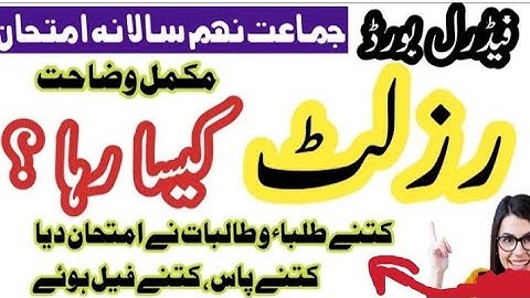 bad News 😱 51% students fail in 9th class result 2022 - result 9 class 2022 - SSC part 1 result 2022