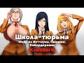 Сериалоги. Мэйр из школы-тюрьмы с пианино