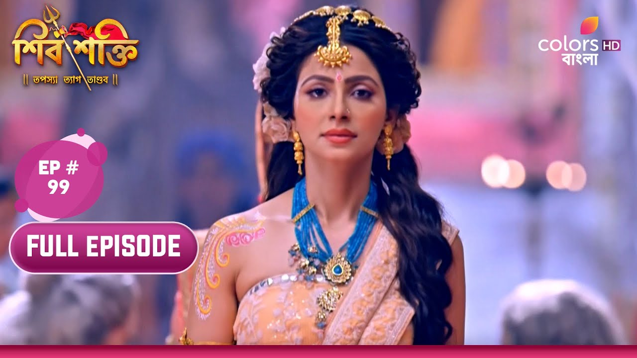 Shiv Shakti Bengali     Episode 99  10 March 2024