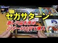 セガサターン あの激レアソフトが500円？お買い得なセガサターンソフトの購入紹介！