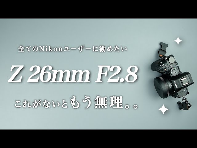 26mm is the best for snapping photos: NIKKOR Z 26mm f2.8 - YouTube