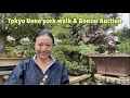 上野公園街歩き～盆栽オークション　Tokyo Ueno Park Walk & Bonsai Auction