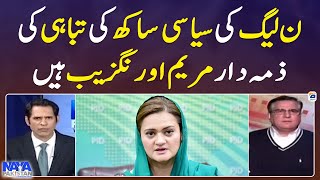 Maryam Aurangzeb Tarnished The Image And Repute Of Pmln Daniyal Aziz - Naya Pakistan - Geo News