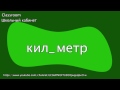 Русский язык 7 класс || Словарный диктант 7 класс 1 часть (30 слов) || Classroom Школьный кабинет