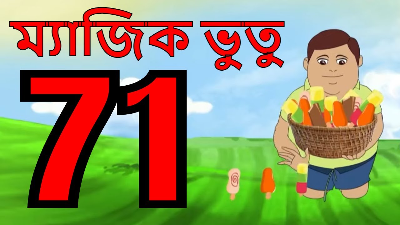 ম্যাজিক ভুতু Magic Bhootu - Ep - 71 - Bangla Friendly Little Ghost Cartoon Story - KidZ