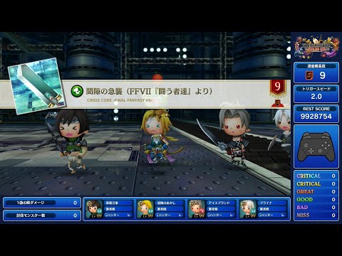 【TFBL】間隙の急襲（FFVII『闘う者達』より） (究極の譜面 フルクリティカル) 【シアトリズム ファイナルバーライン】
