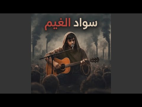 سواد الغيم