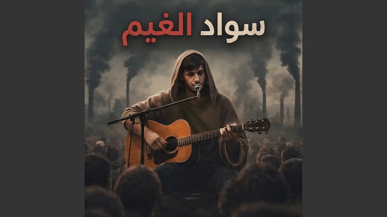 سواد الغيم