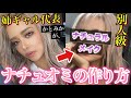 姉ギャル代表がナチュラルメイクしてみた💄💙💜🖤