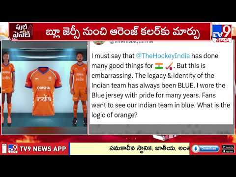Ex-Hockey Captain Slams New Jersey : భారత మాజీ హాకీ కెప్టెన్ కొత్త జెర్సీ పై తీవ్ర విమర్శలు - TV9 - TV9