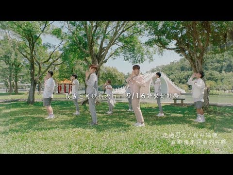 FS (Fuying&Sam) - 相思湖畔 舞蹈版 MV trailer
