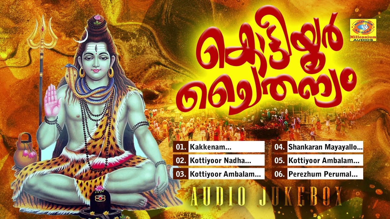 Kottiyoor Chaithanyam | Hit Devotional Songs Audio Jukebox | Chengannur Sreekumar | Ganesh Sundaram