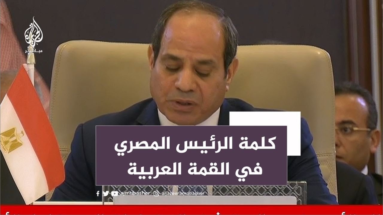 الرئيس المصري: يجب ألا تكون آمال شعوبنا رهينة للتدخلات الخارجية
