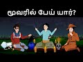 Episode 47  mehul meets yash the ghost hunter  tamil riddles  mehul tamil   