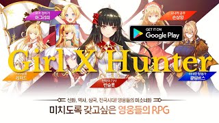 소녀X헌터 Girl X Hunter Gameplay Android, Mobile Waifu RPG screenshot 3