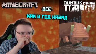 Дундук на хардкоре пытается пройти игру, но летит в Ад в Minecraft #1