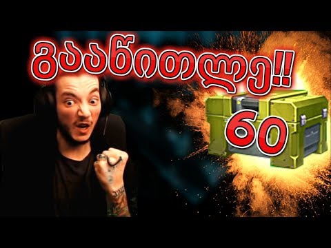 Tanki Online / 60 კონტეინერი