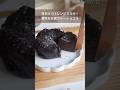 レンジで簡単!濃厚お豆腐ガトーショコラの作り方