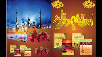 How To Make Islamic Book Title (Cover) Design in CorelDraw | CorelDRAW Graphics Tutorial Video