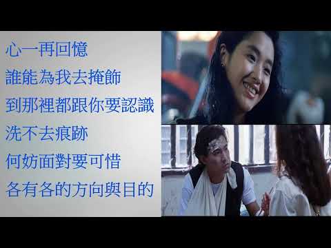 灰色軌跡 By Beyond Theme Song (天若有情  - A Moment of Romance)  (PeterVFav)