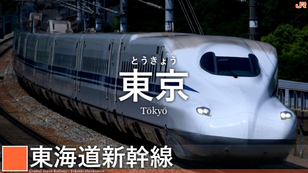 【駅名記憶】Vaundy｢怪獣の花唄｣で全国の新幹線の駅名を音街ウナが歌います。