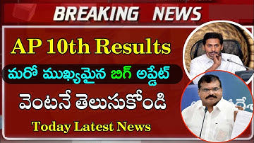 AP 10th Class 2023 Results | AP SSC 2023 RESULTs | ap 10th class result 2023 link