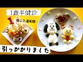 【違和感を感じた1歳半健診】3歳で自閉症の診断がでた息子が1歳半健診で引っかかった時の様子