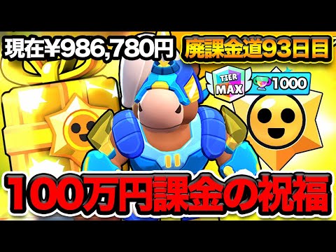 ブロスタ】100万円課金したらブロスタからプレゼントが届いたwww