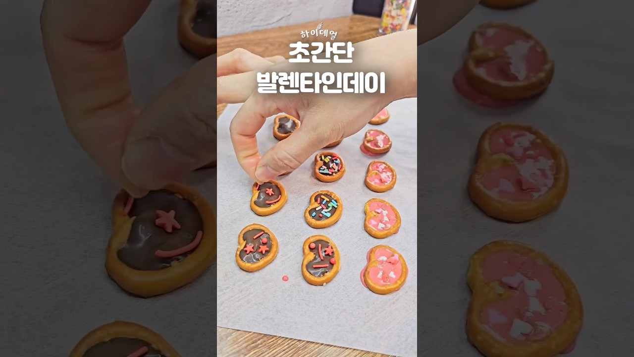 다이소 재료로 만드는 발렌타인데이 초콜릿 만들기 #발렌타인데이 #초콜릿 #다이소