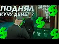 КАК ПОДНЯТЬ КУЧУ БАБЛА В КАЗИНО!? не ТАКТИКА В КАЗИНО GTA 5 RP DOWNTOWN/STRAWBERRY/VINEWOOD