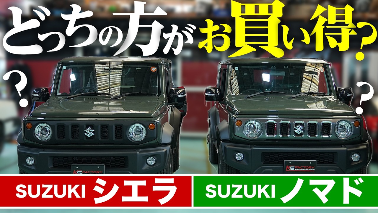 ノマドとシエラの違いがすごい！どんな人にオススメ？  【