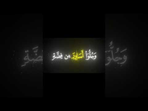 عينا فيها تسمى سلسبيلا محمد اللحيدان سورة الانسان لا اله الا الله 