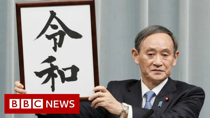 Reiwa: Naming a new era in Japan - BBC News - DayDayNews