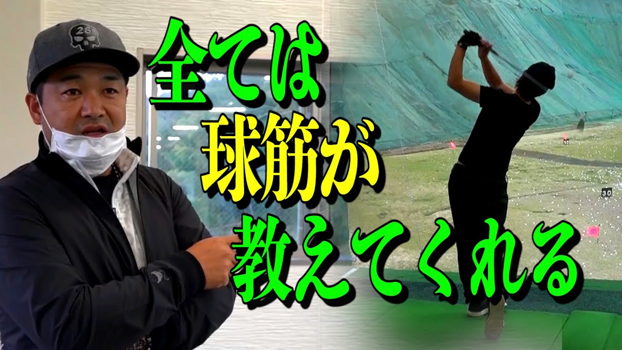 全て球筋が教えてくれる 三觜喜一 鈴木真一 Youtube