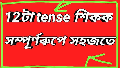 tense in assamese language // tense class in assamese // tense assamese video // tense assamese