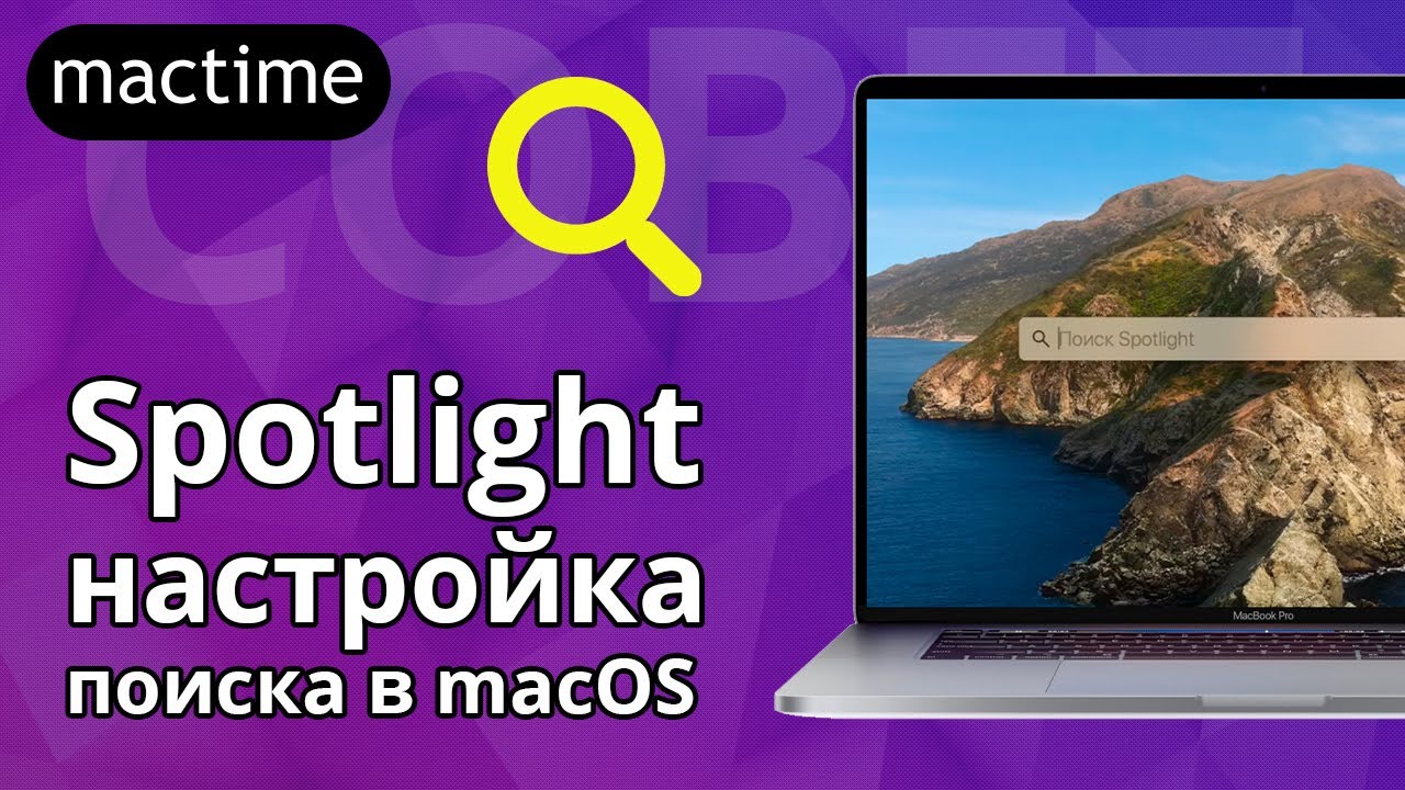 macos-spotlight-youtube