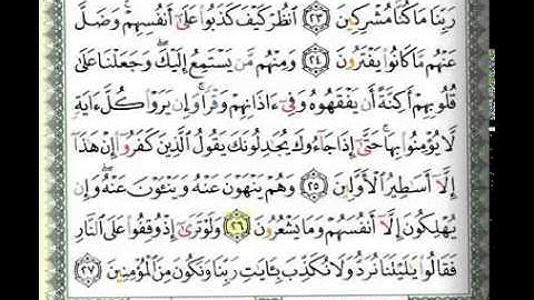 سورة الأنعام ياسر الدوسري (1-44)