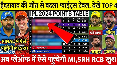 IPL 2024 Points Table देखिए SRH की जीत के बाद Points Table मे हुए खतरनाक बदलाव CSK बाहर RR MI RCB DC