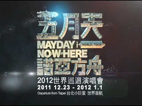 五月天_MAYDAY