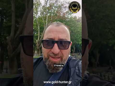 Ανιχνευτές Χρυσού στα