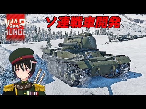 【参加型🔰初心者🔰War Thunder】陸イベぇぇぇえええええ！！！　軍人Vtuber【Vtuber】