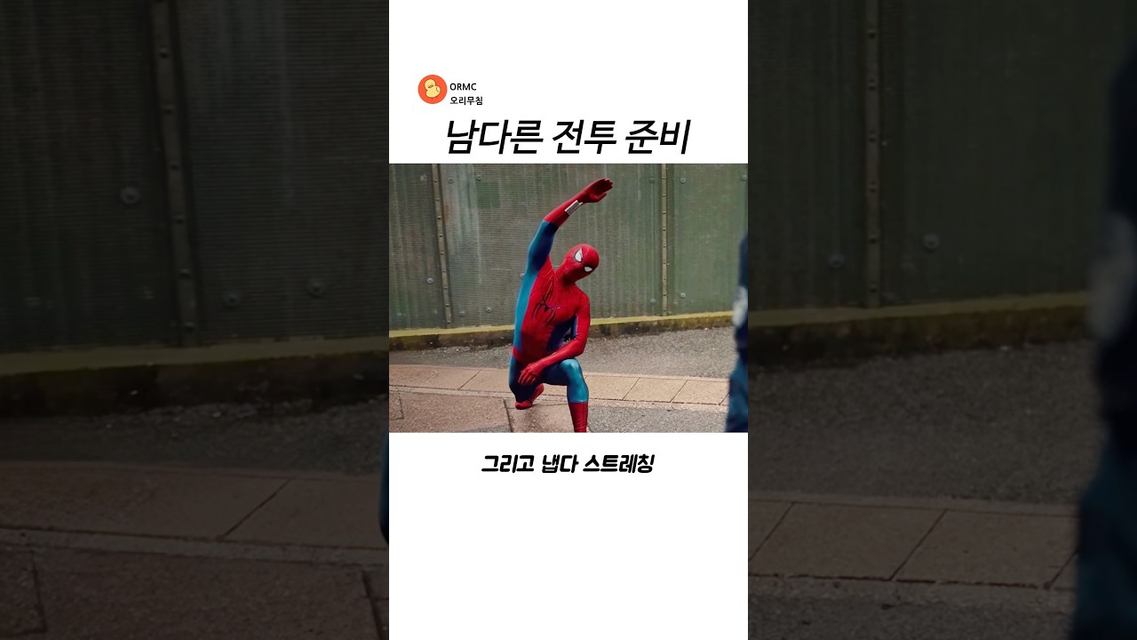 남다른 전투 준비