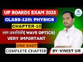 UP BOARD CLASS 12th | PHYSICS | CHAPTER- 10 | LIGHT | तरंग प्रकाशिकी | COMPLETE CHAPTER | DAY-54